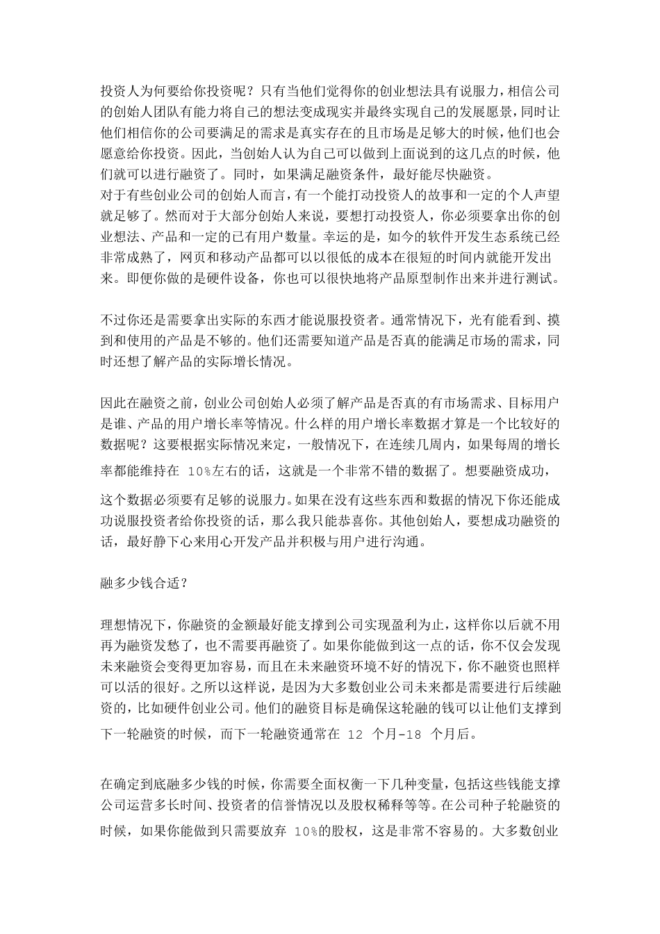创业公司种子轮融资宝典_第2页