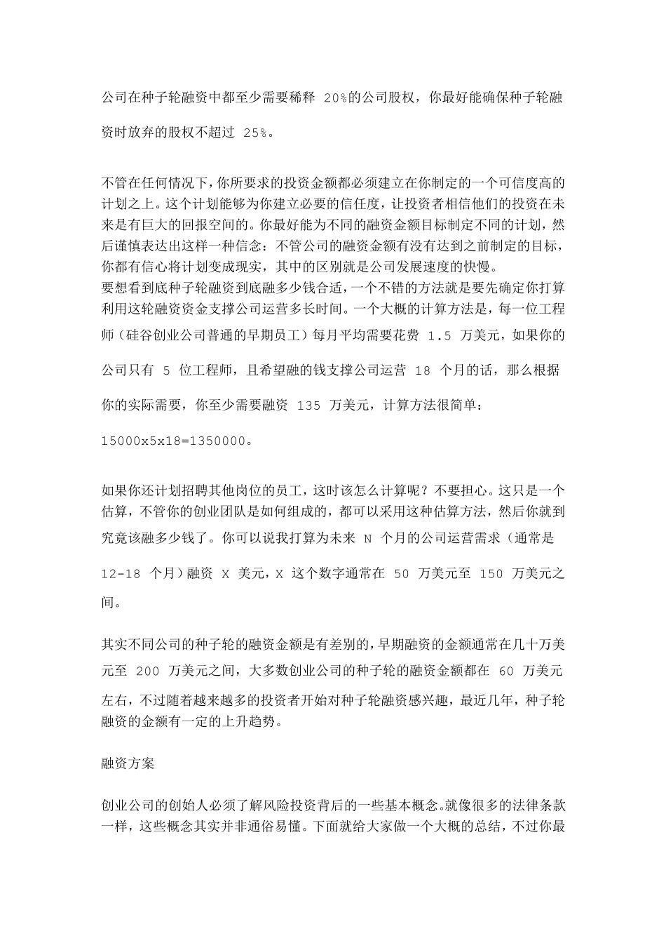 创业公司种子轮融资宝典_第3页