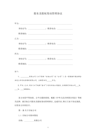 创业公司股东合作协议书(标准版本)