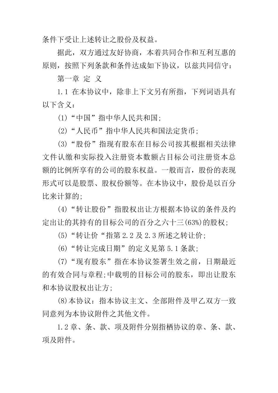 创业公司股权分配协议书_第2页