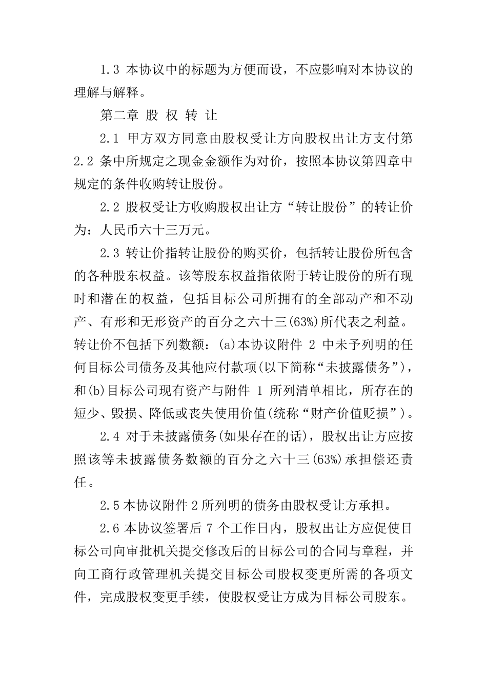 创业公司股权分配协议书_第3页