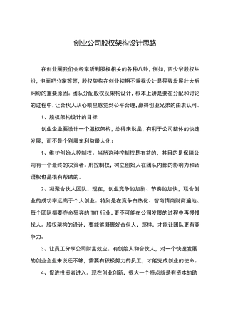 创业公司股权架构设计思路
