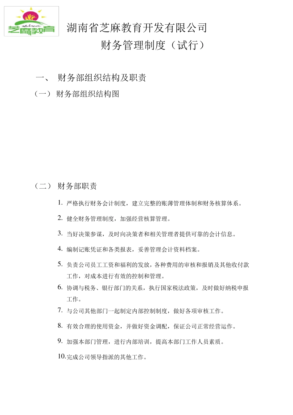 创业公司财务制度及工作流程_第1页