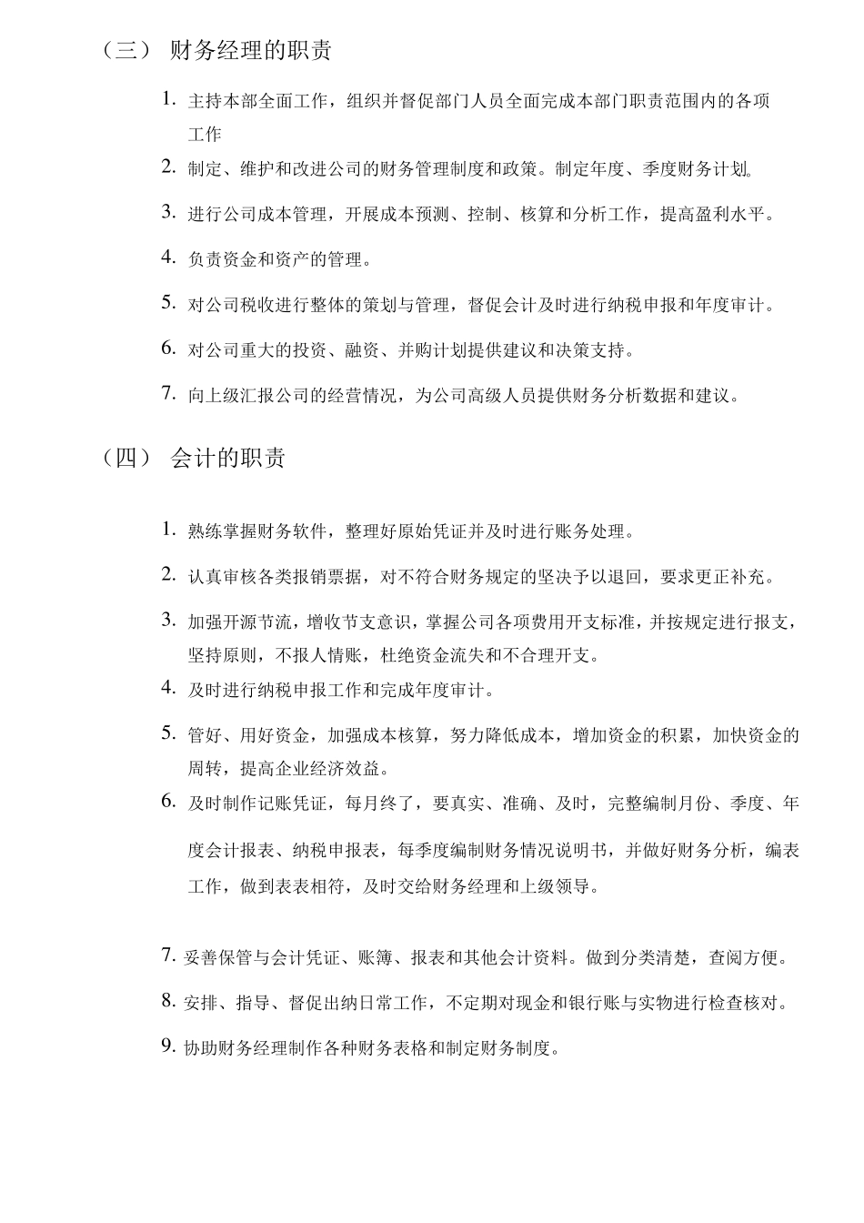 创业公司财务制度及工作流程_第2页