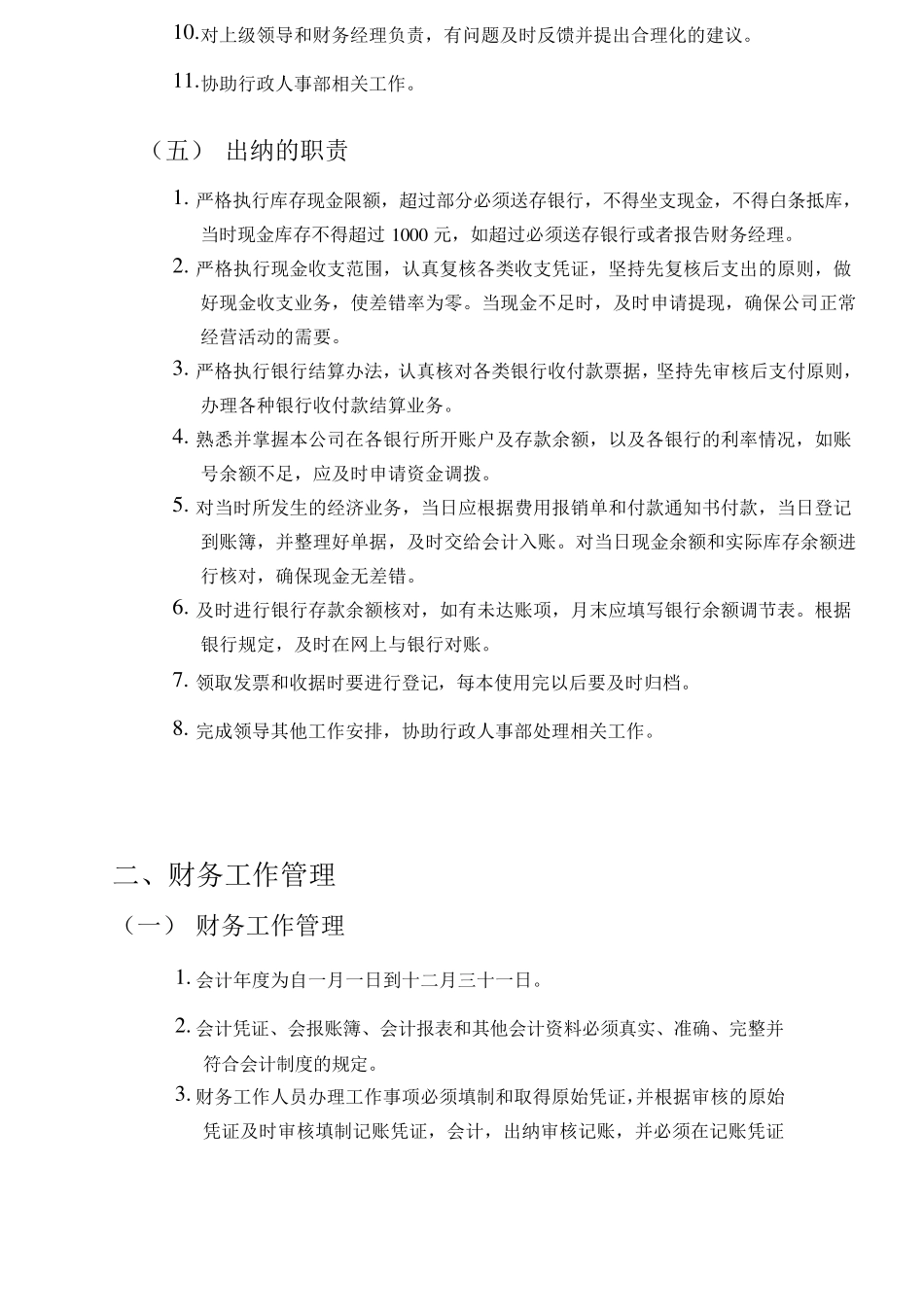 创业公司财务制度及工作流程_第3页