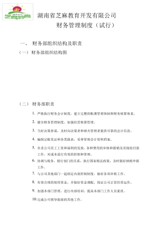 创业公司财务制度及工作流程