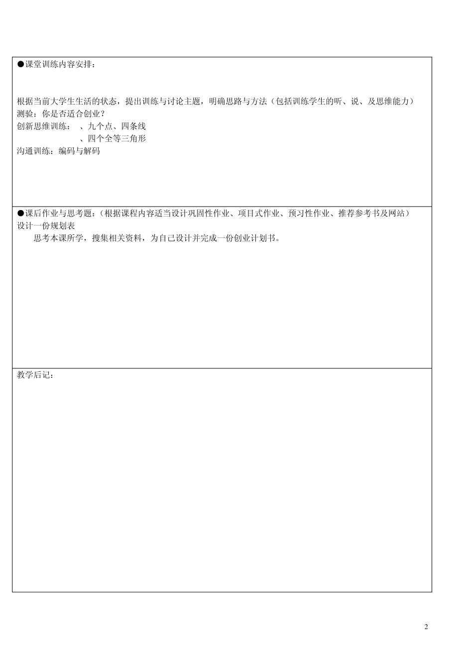 创业准备与创业计划教案_第2页
