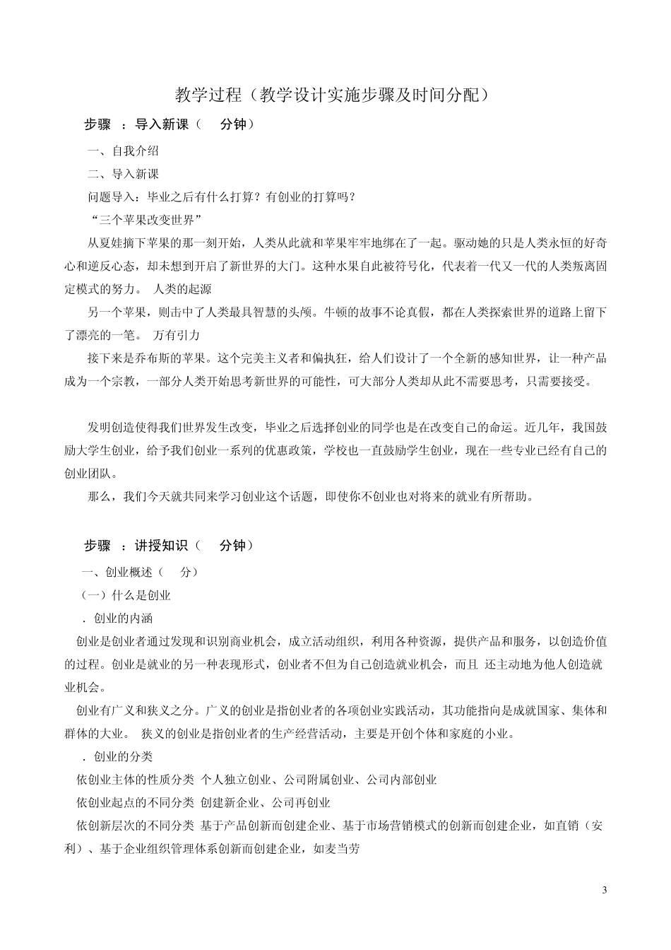 创业准备与创业计划教案_第3页