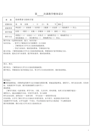创业准备与创业计划教案