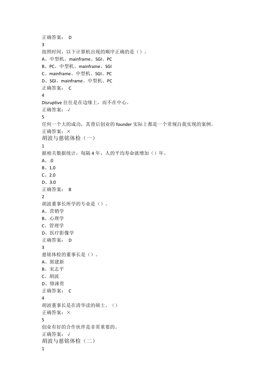 创业创新与领导力章节测试答案_第2页