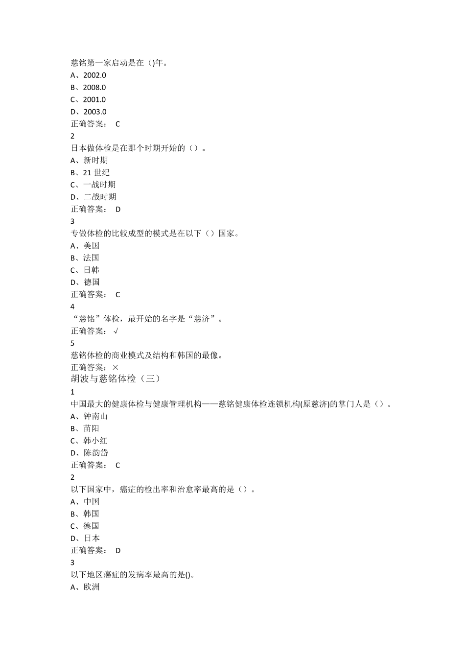 创业创新与领导力章节测试答案_第3页