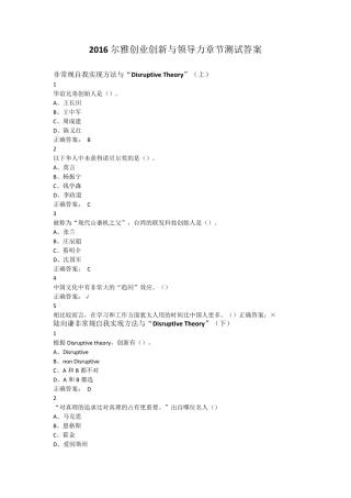 创业创新与领导力章节测试答案