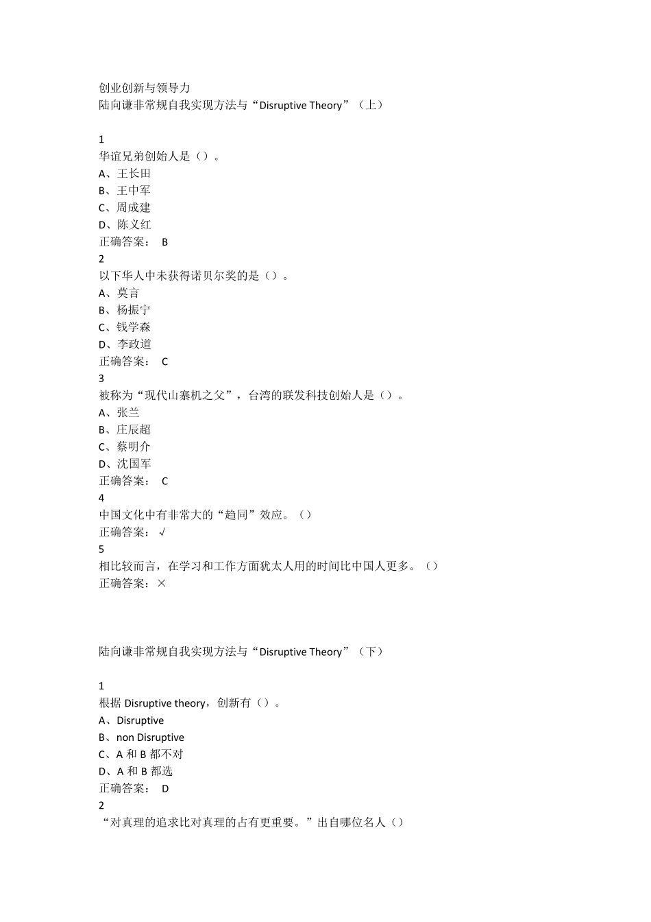 创业创新与领导力超星尔雅满分答案_第1页