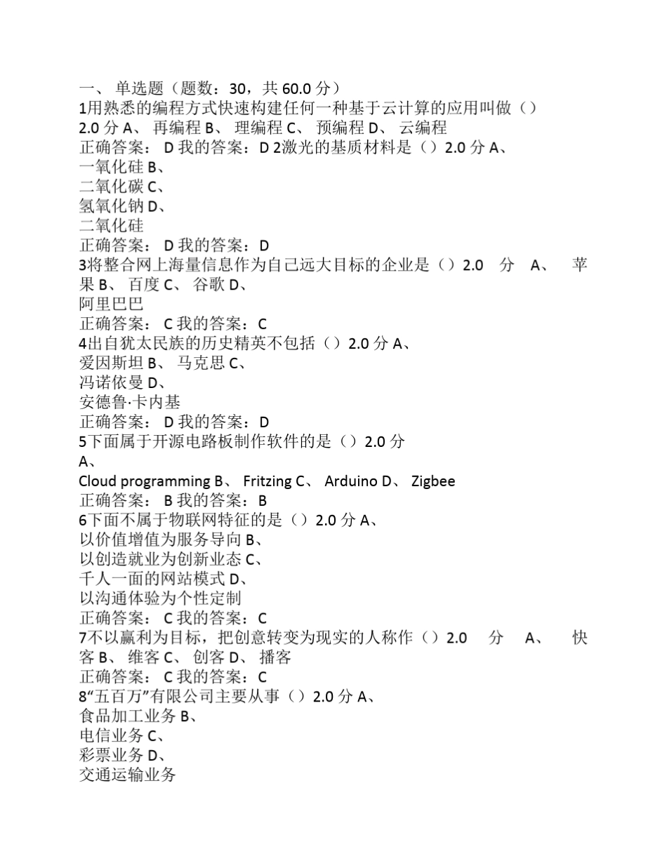 创业创新执行力答案_第1页
