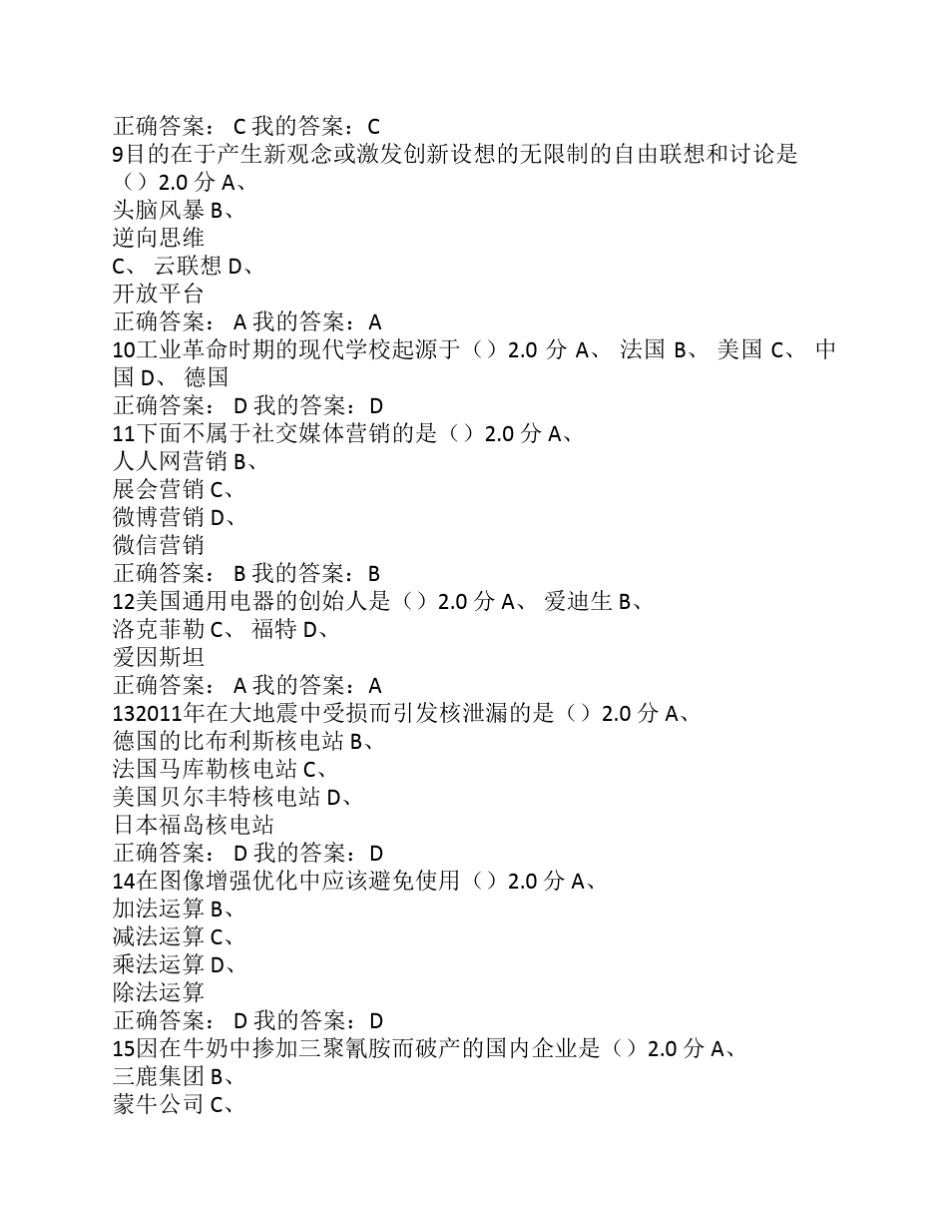 创业创新执行力答案_第2页