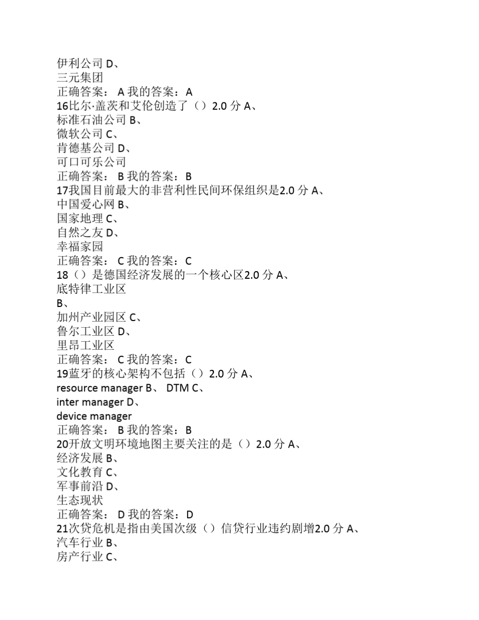 创业创新执行力答案_第3页