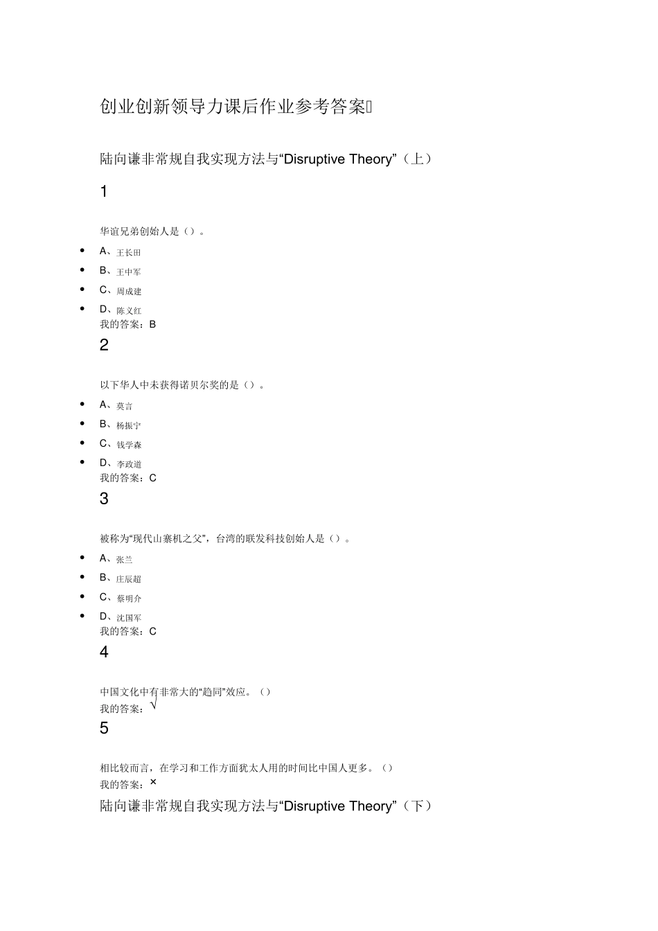 创业创新领导力作业加考试参考答案_第1页