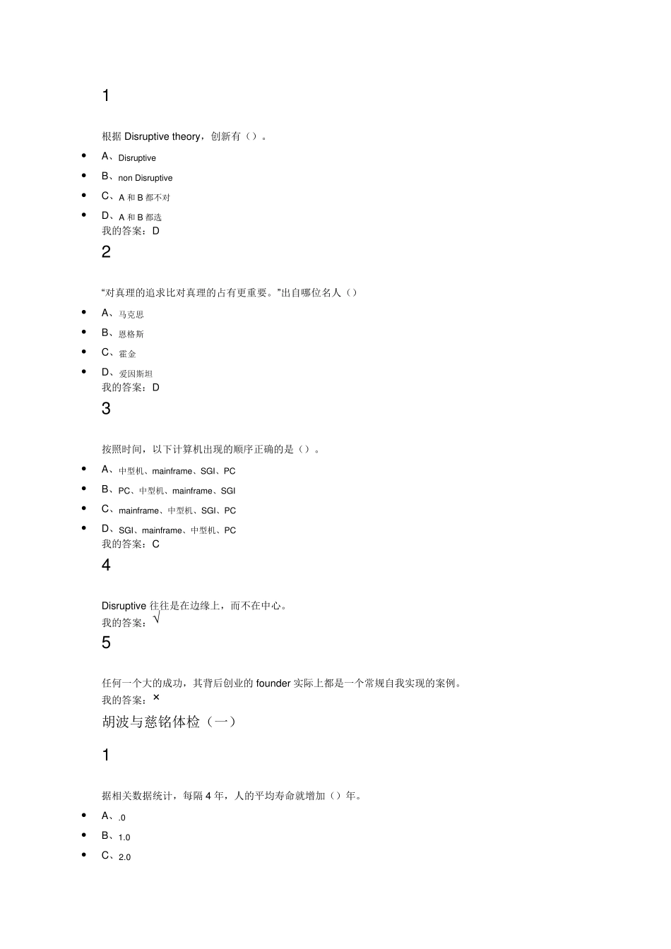 创业创新领导力作业加考试参考答案_第2页