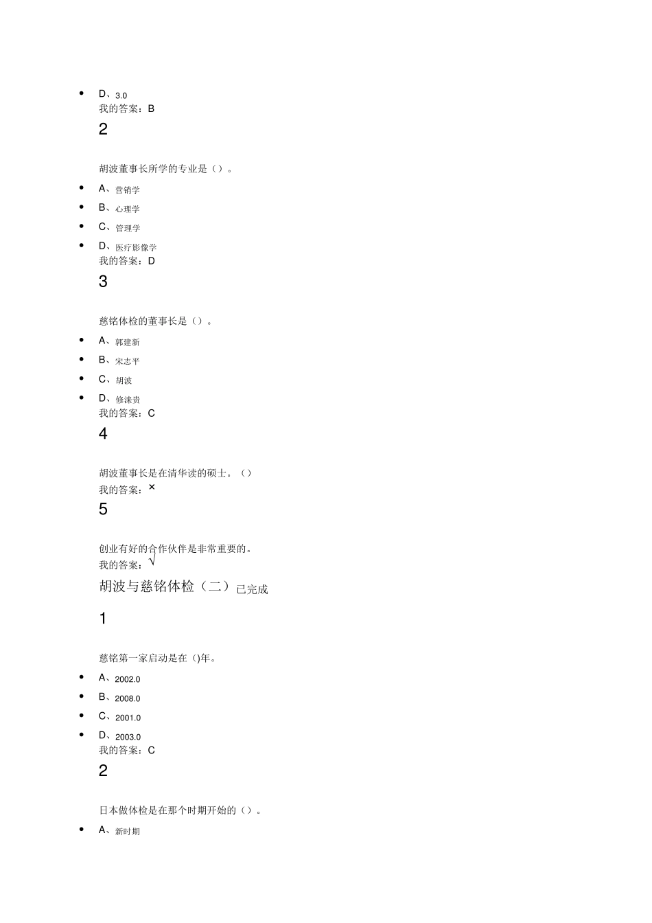 创业创新领导力作业加考试参考答案_第3页