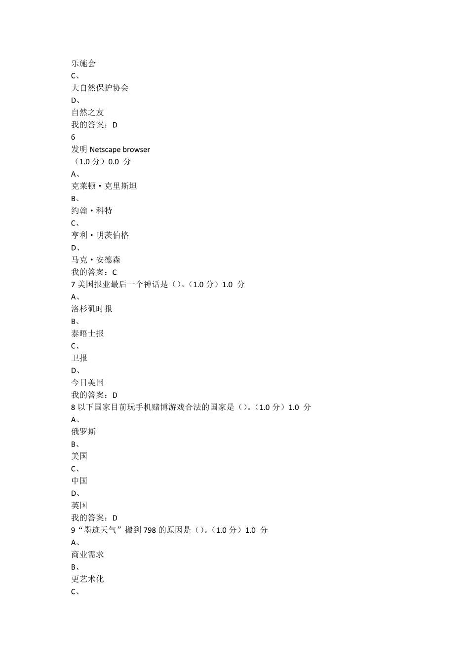 创业创新领导力考试答案_第2页