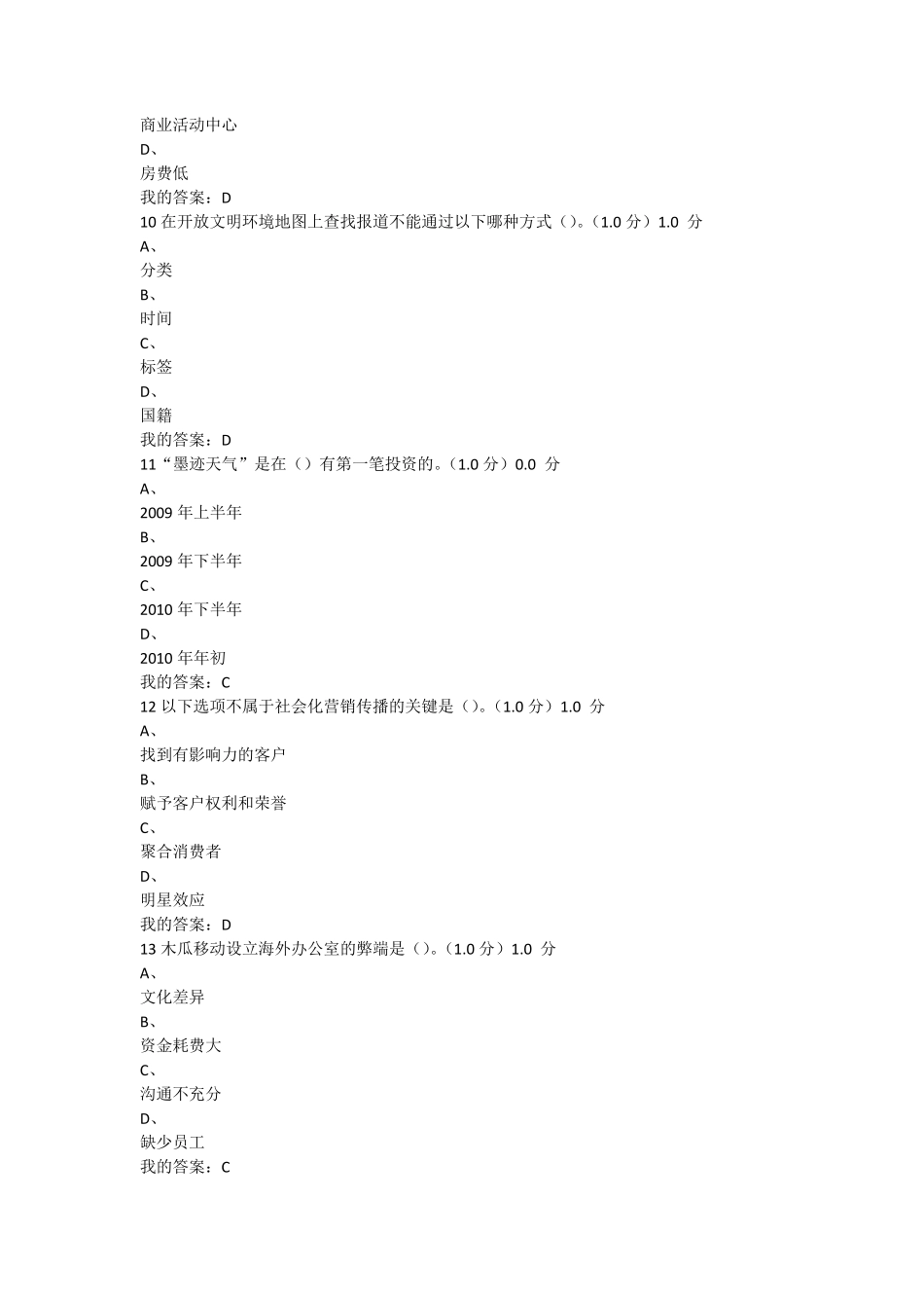 创业创新领导力考试答案_第3页