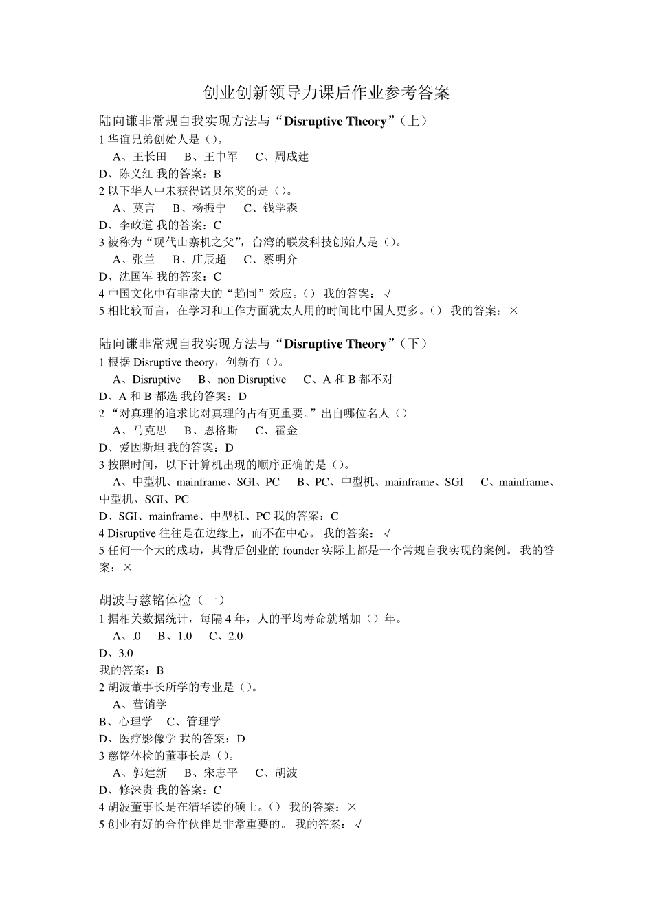 创业创新领导力课后作业参考答案汇总_第1页