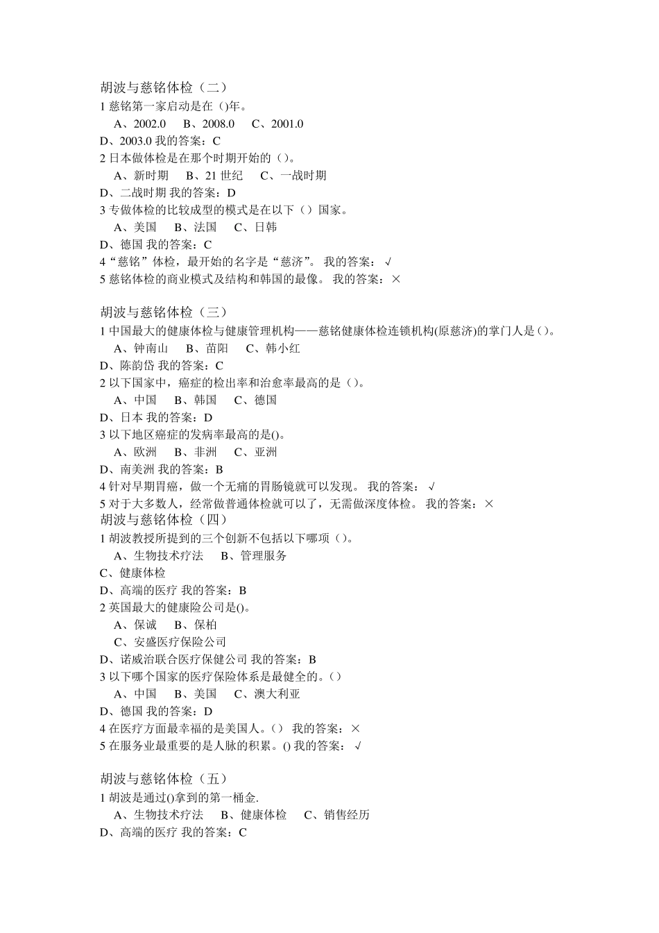 创业创新领导力课后作业参考答案汇总_第2页