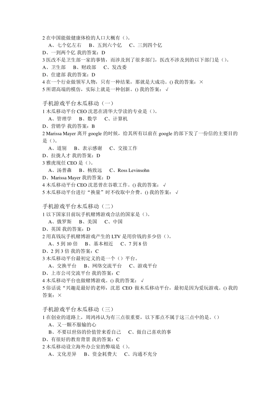 创业创新领导力课后作业参考答案汇总_第3页