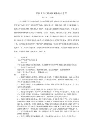 创业协会章程