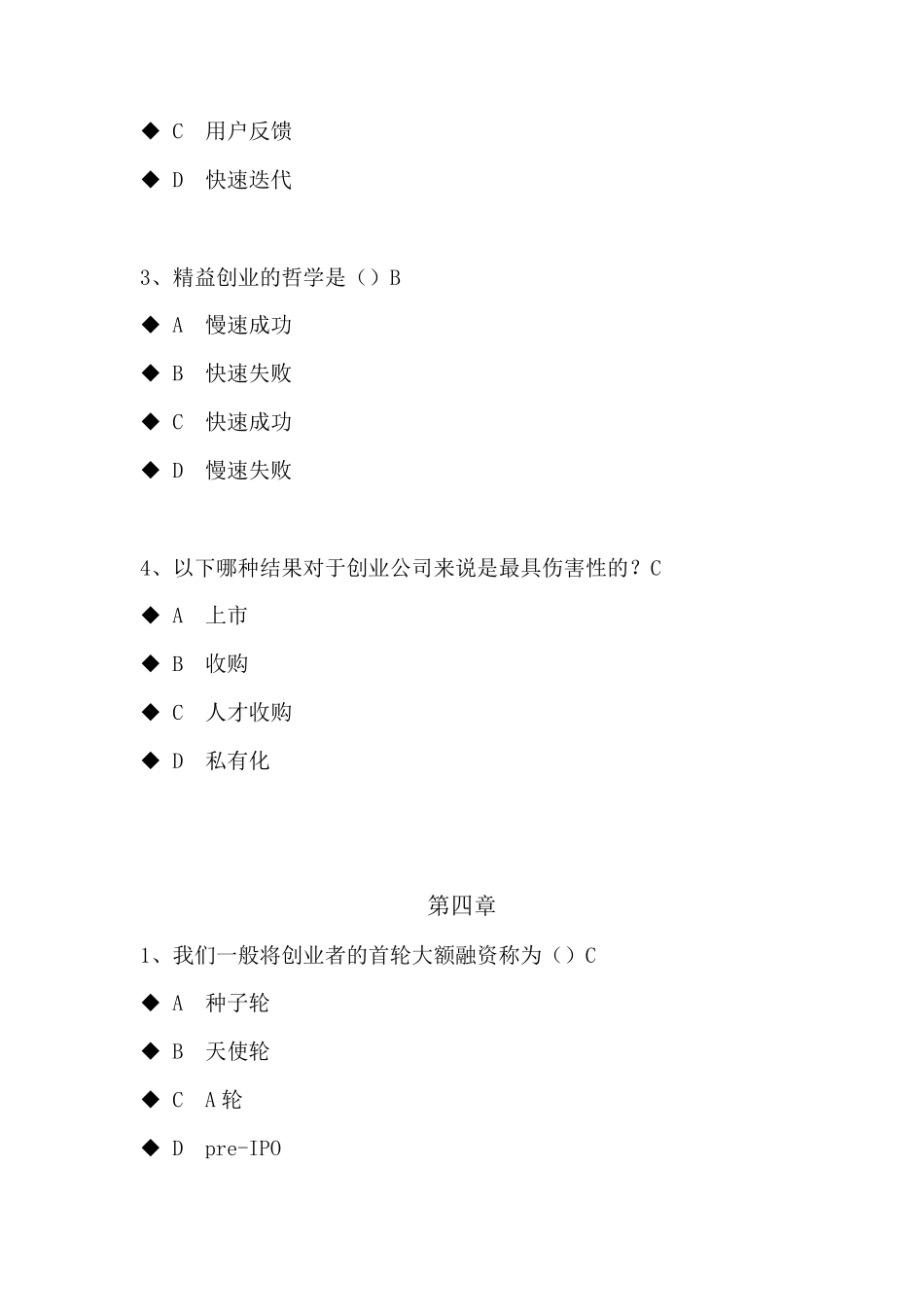 创业启蒙与案例分享测试答案_第3页