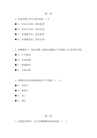创业启蒙与案例分享测试答案