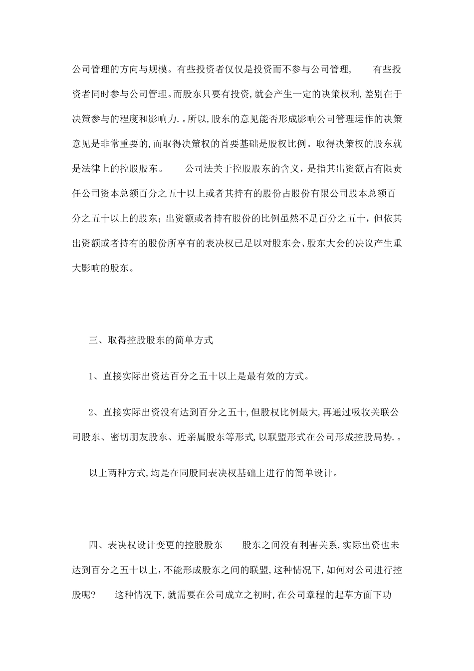 创业初期公司股权结构的设计_第2页