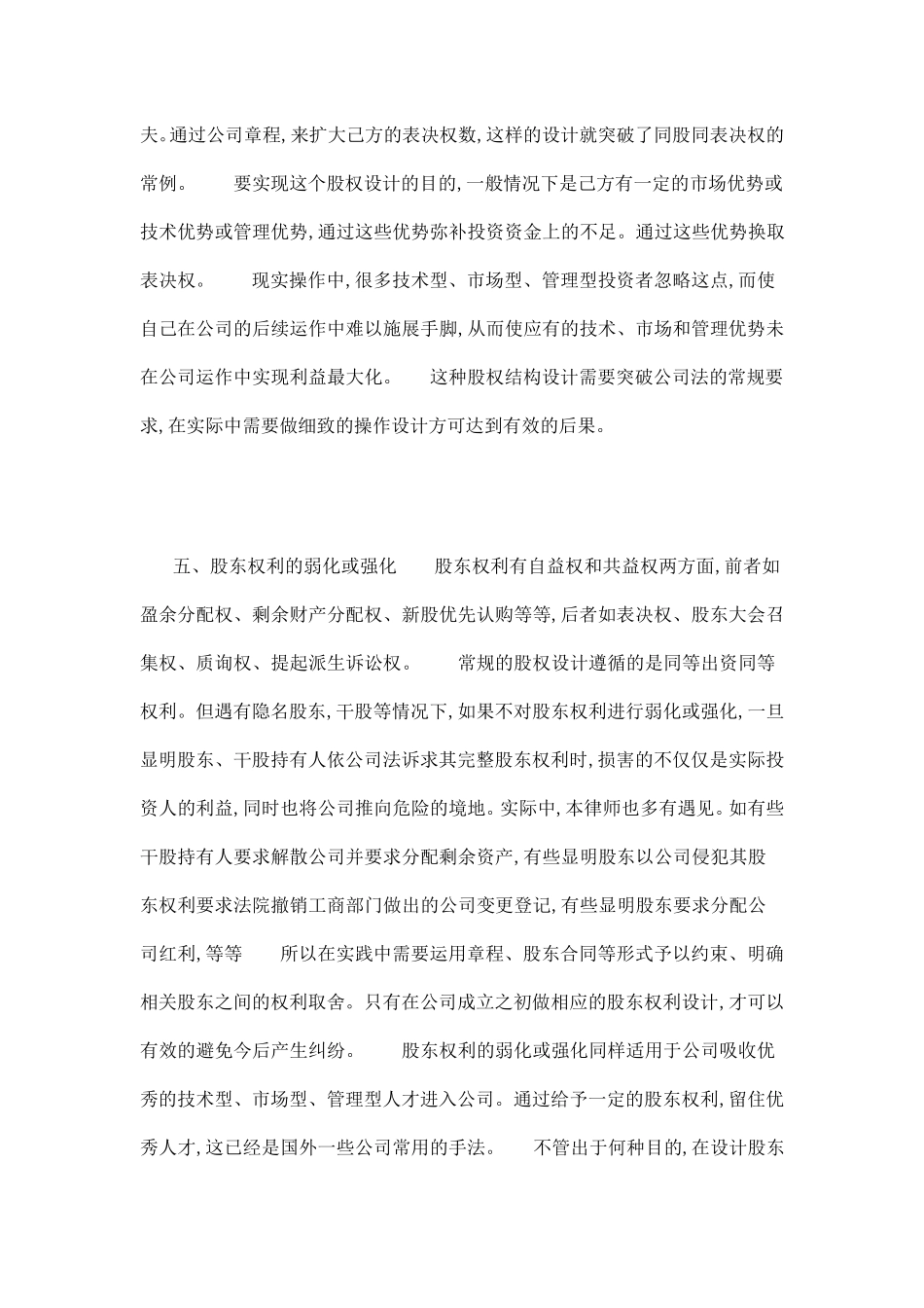 创业初期公司股权结构的设计_第3页