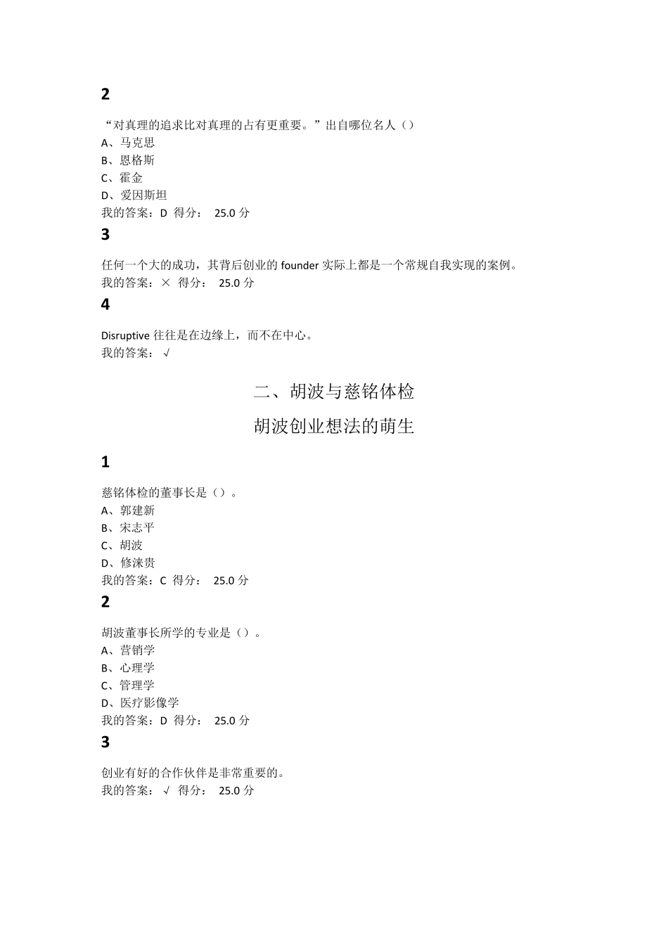创业创新领导力题目正确答案_第2页
