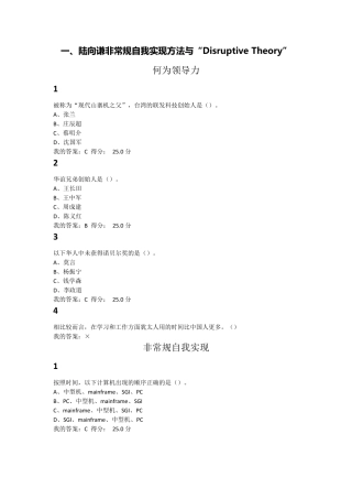 创业创新领导力题目正确答案