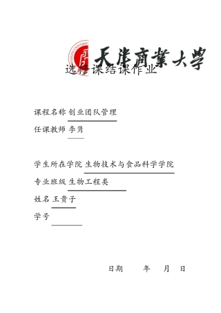 创业团队的运营