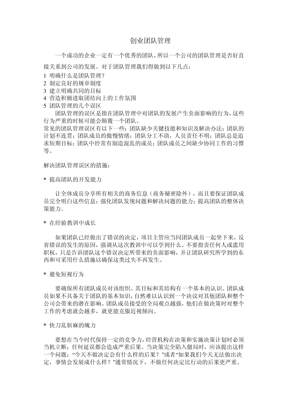 创业团队管理_第1页