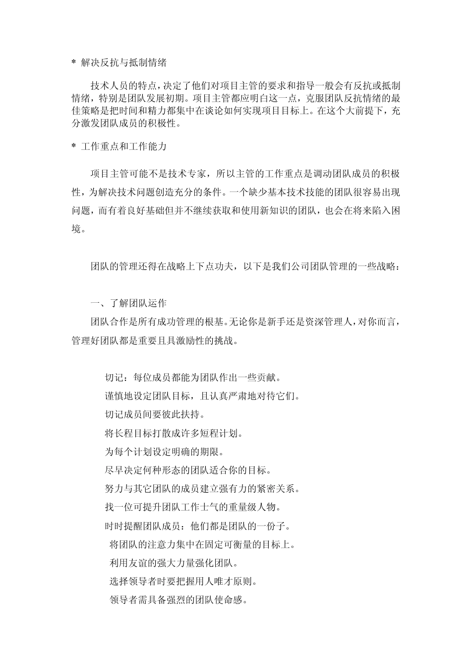 创业团队管理_第2页