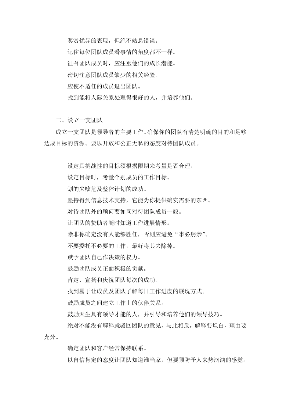 创业团队管理_第3页