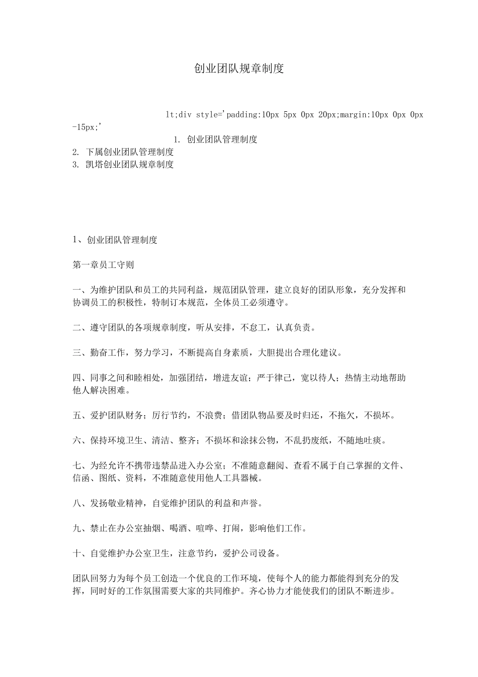 创业团队规章制度_第1页