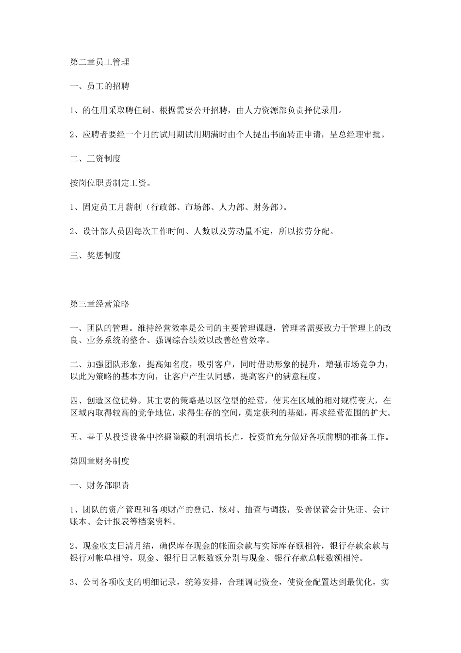 创业团队规章制度_第2页