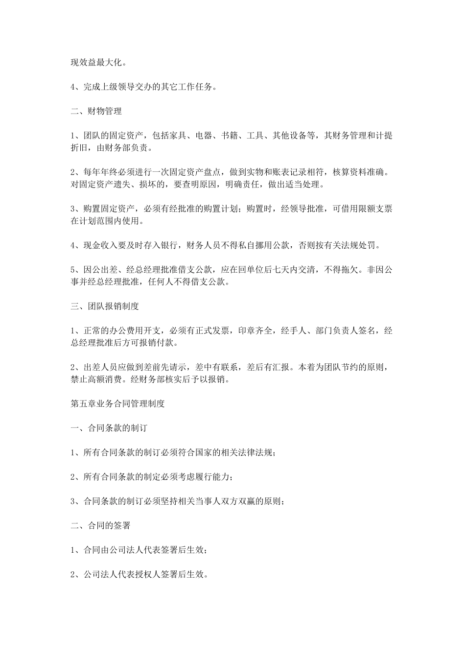 创业团队规章制度_第3页