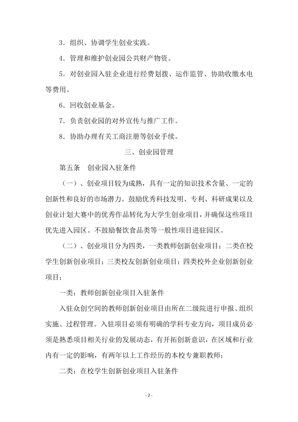 创业园入驻和退出管理办法_第2页