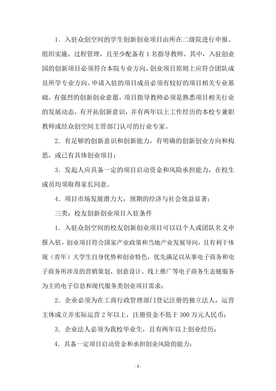 创业园入驻和退出管理办法_第3页