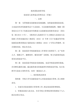 创业园入驻和退出管理办法