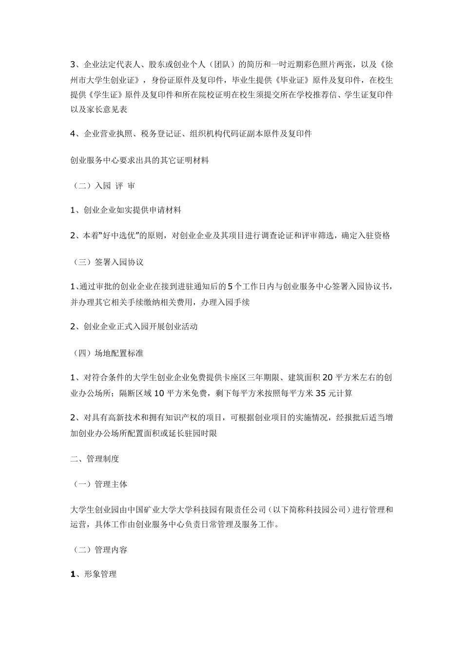创业园区管理办法_第2页