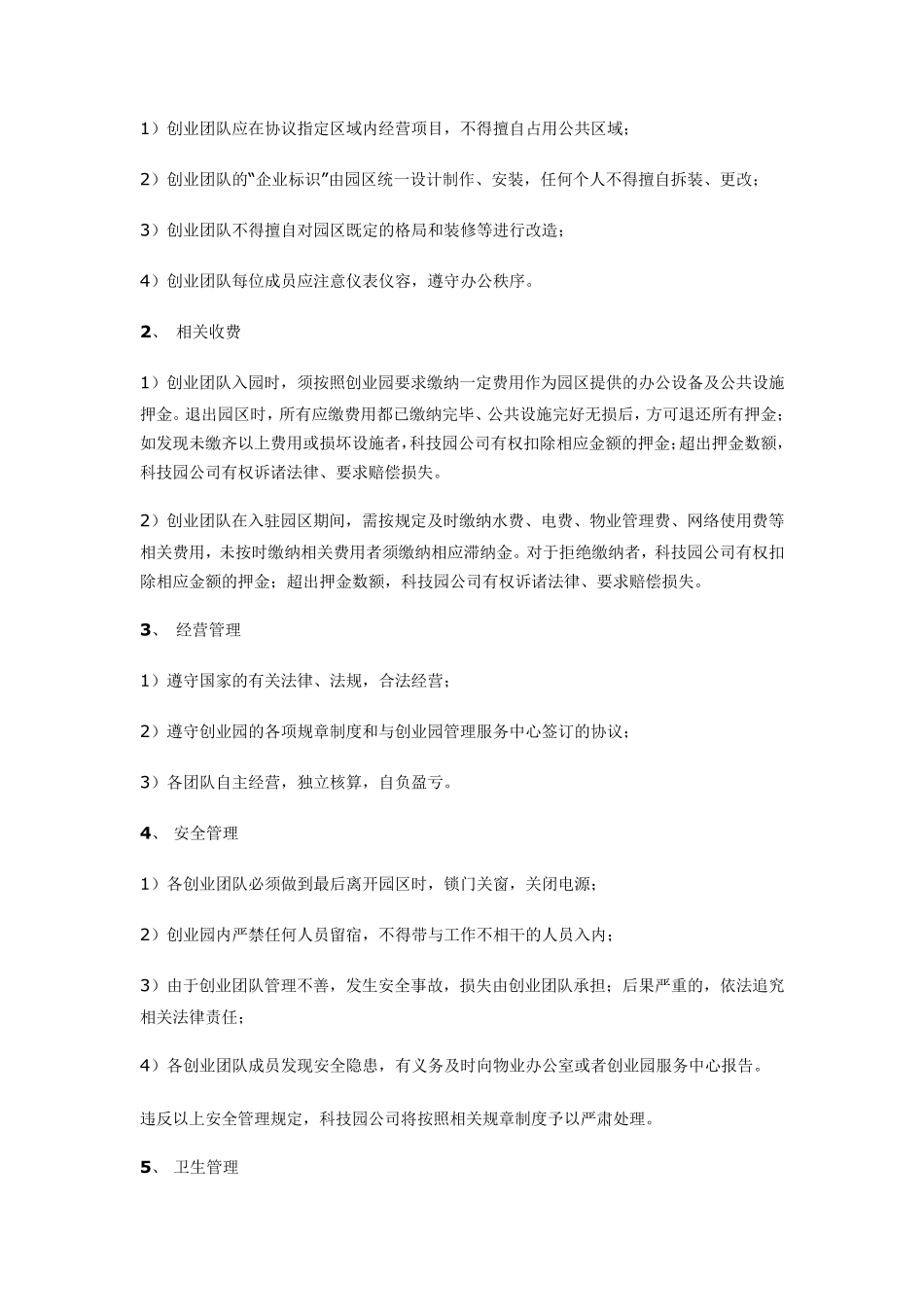 创业园区管理办法_第3页