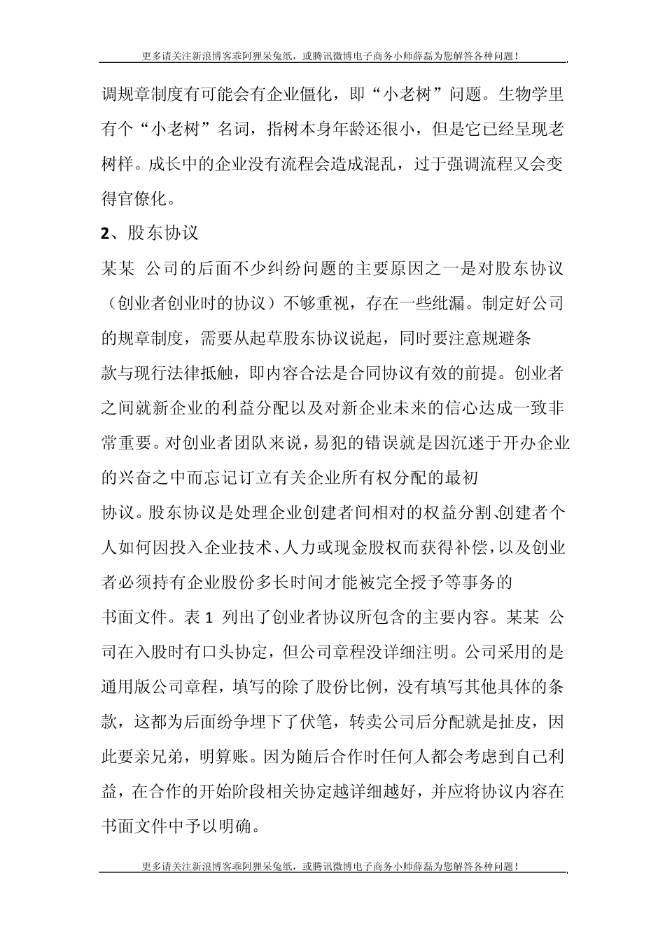 创业型公司初期注意问题_第2页
