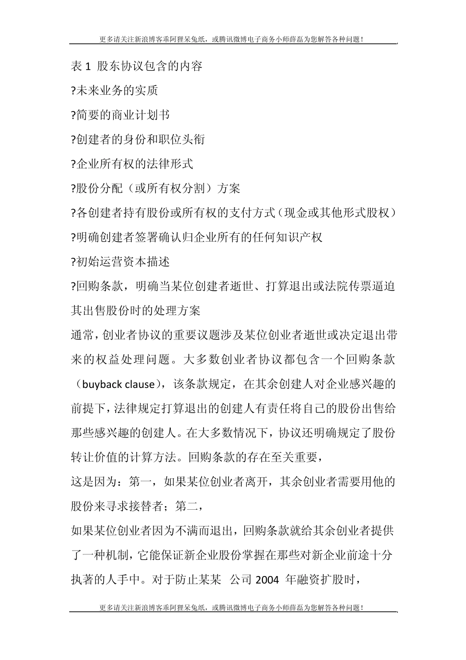 创业型公司初期注意问题_第3页