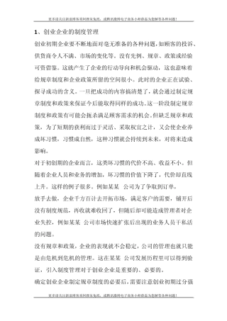 创业型公司初期注意问题